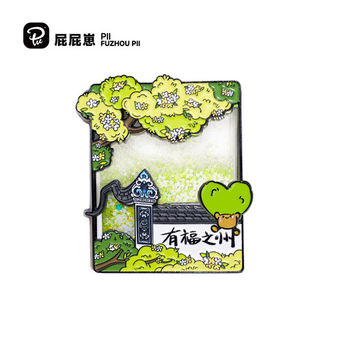 原创正品福州三坊七巷流苏四月飞雪爱心树流沙冰箱贴创意旅游礼物