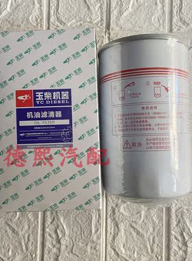 原厂机油滤清器玉柴发动机配件JX0813机滤客车校车机滤186-101224