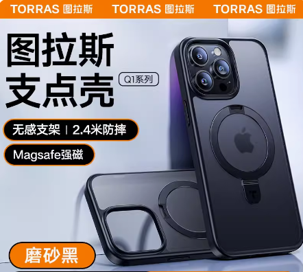 图拉斯支点壳苹果14pro磨砂磁吸