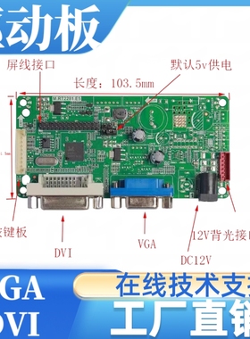 MRT2281驱动板外接DVI+VGA屏幕通用800X600-1920X1080分辨率