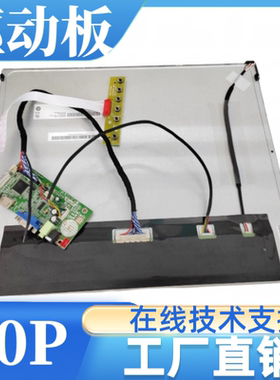 G170ETN02.0屏幕驱动板屏线背光线按键板专用1280x1024分辨率