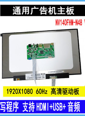 NV140FHM-N48 V8.1驱动板改装DIY便携专用1920x1080 60Hz分辨率