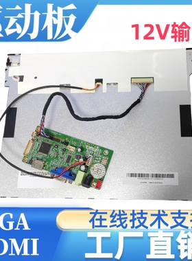 G121XTN01.0屏幕显示器驱动板屏线背光线专用1024x768分辨率