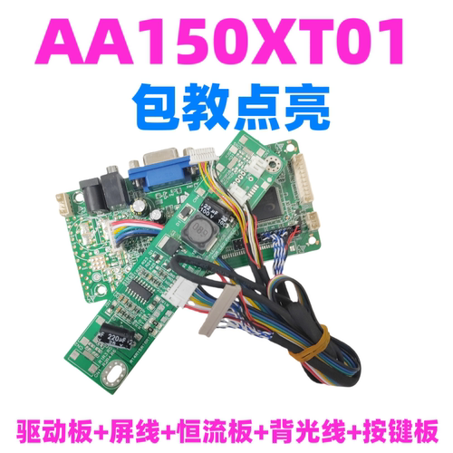 AA150XT01液晶屏驱动板