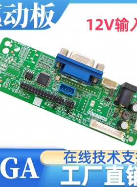 MRT2270驱动板外接单VGA屏幕通用支持800X600-1920X1080分辨率