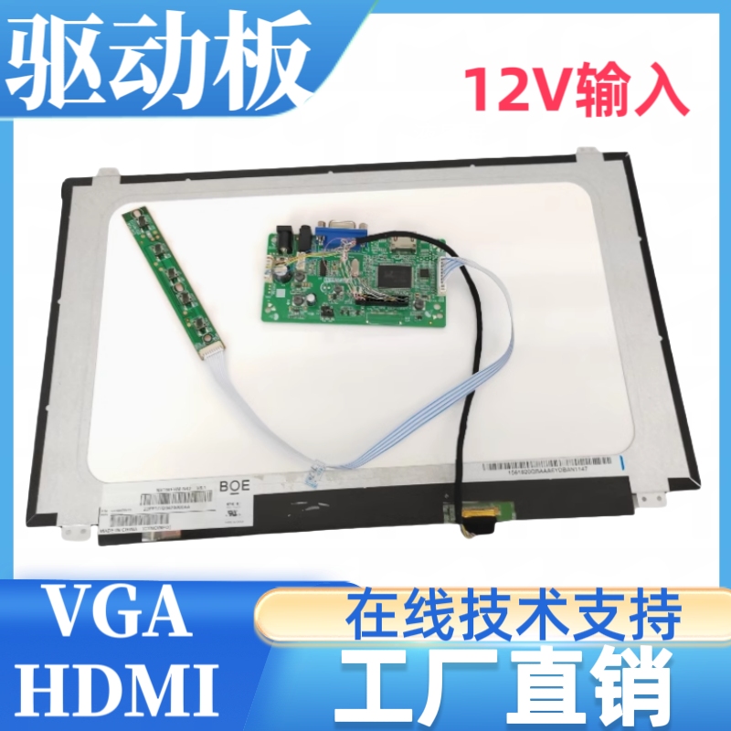NV156FHM-N42液晶屏显示器驱动板