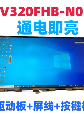 HV320FHB-N02玻璃屏幕驱动板屏线按键板专用1920x1080 60Hz分辨率