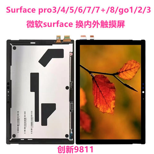 微软surface pro4/5/6/7/8屏幕1724 1796 1806 1866 1983液晶总成