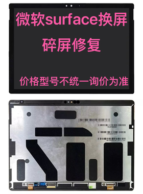 surface pro5 6 7+x 8 9 1866 1960 1983 1796液晶屏幕总成