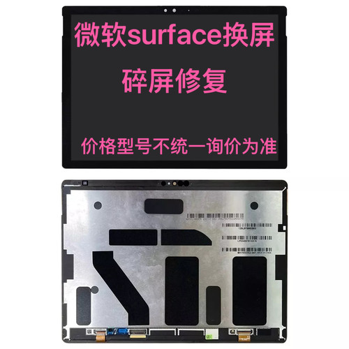 surface pro5 6 7+x 8 9 1866 1960 1983 1796液晶屏幕总成