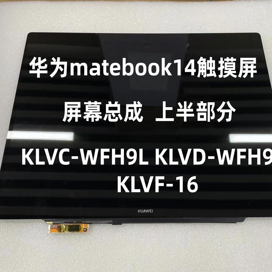 华为触摸屏液晶显示屏幕