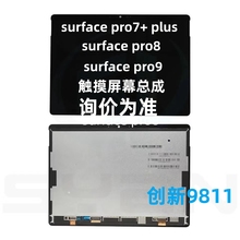 微软surface pro7 plus pro8 pro9屏幕总成 1960 1983 2038触摸屏