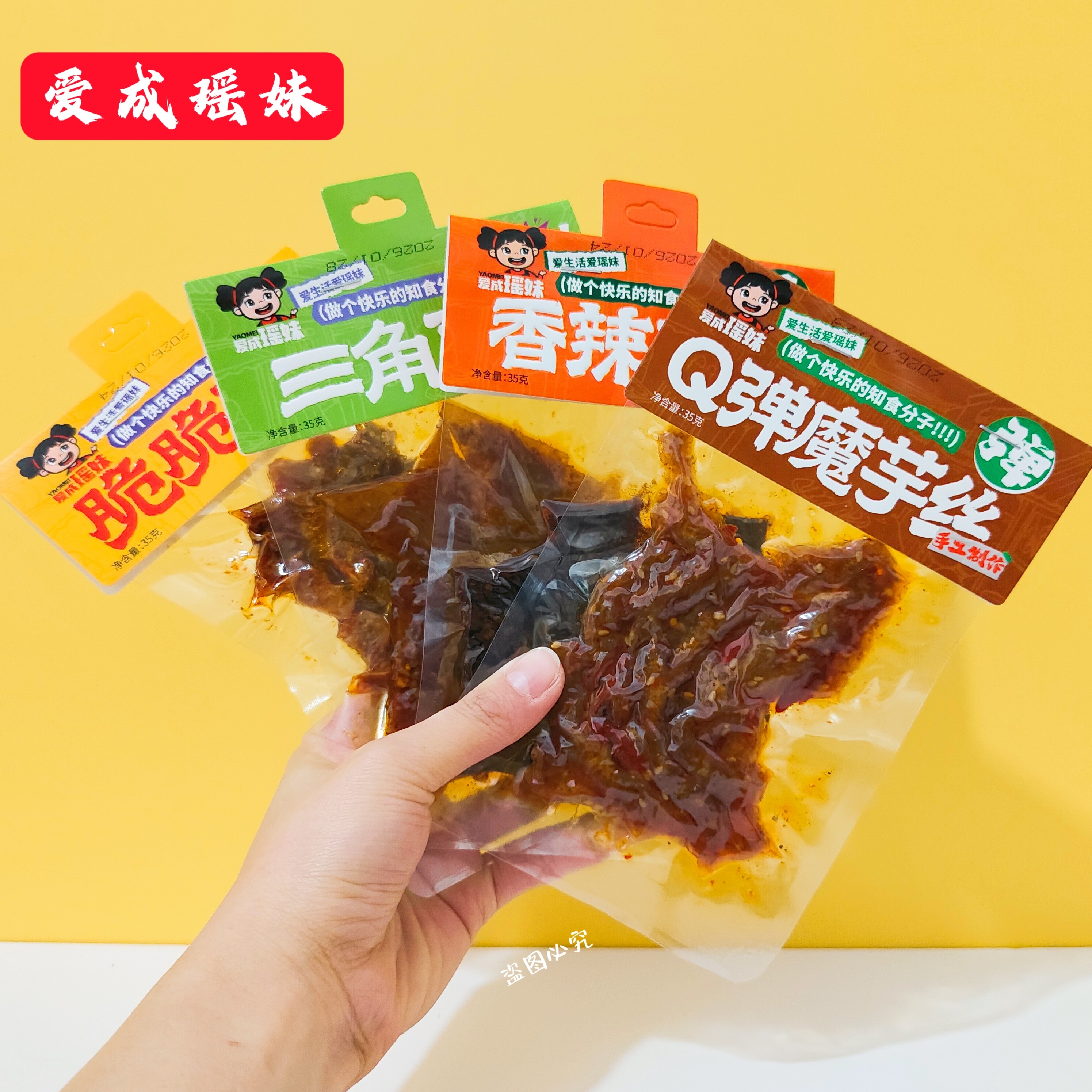 爱成瑶妹兰花干子脆脆香辣虎皮三角豆干Q弹魔芋丝湖南网红零食