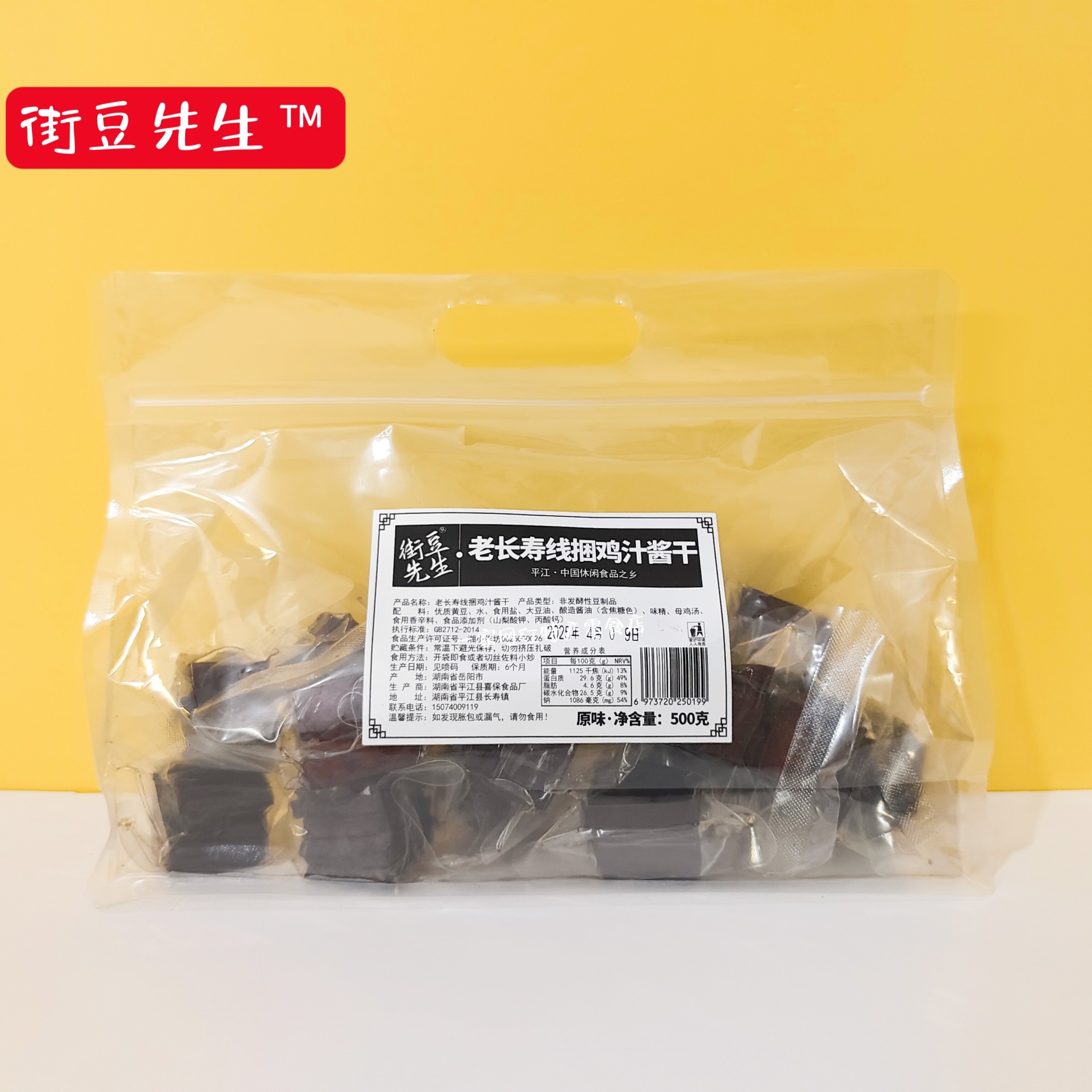街豆先生老长寿线捆鸡汁酱干老式平江干子卷湖南特产香辣豆腐干