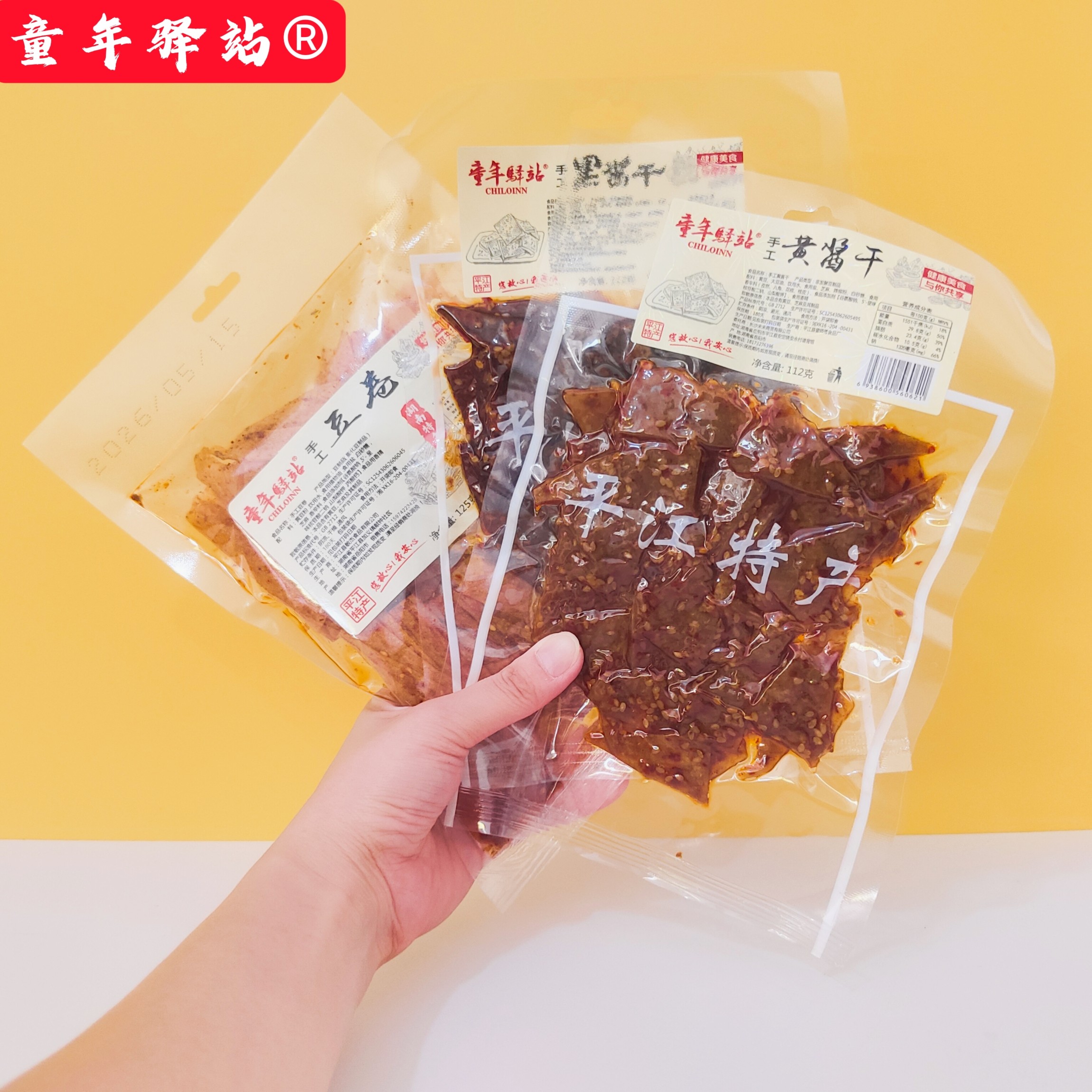 童年驿站手工黄酱干豆卷平江黑香干豆干辣条儿时怀旧麻辣曾师傅厂