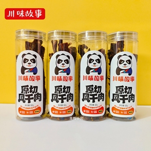 龙帮川味故事瓶装 秘制工艺原味风干猪肉68g 原切风干肉香辣味藏式