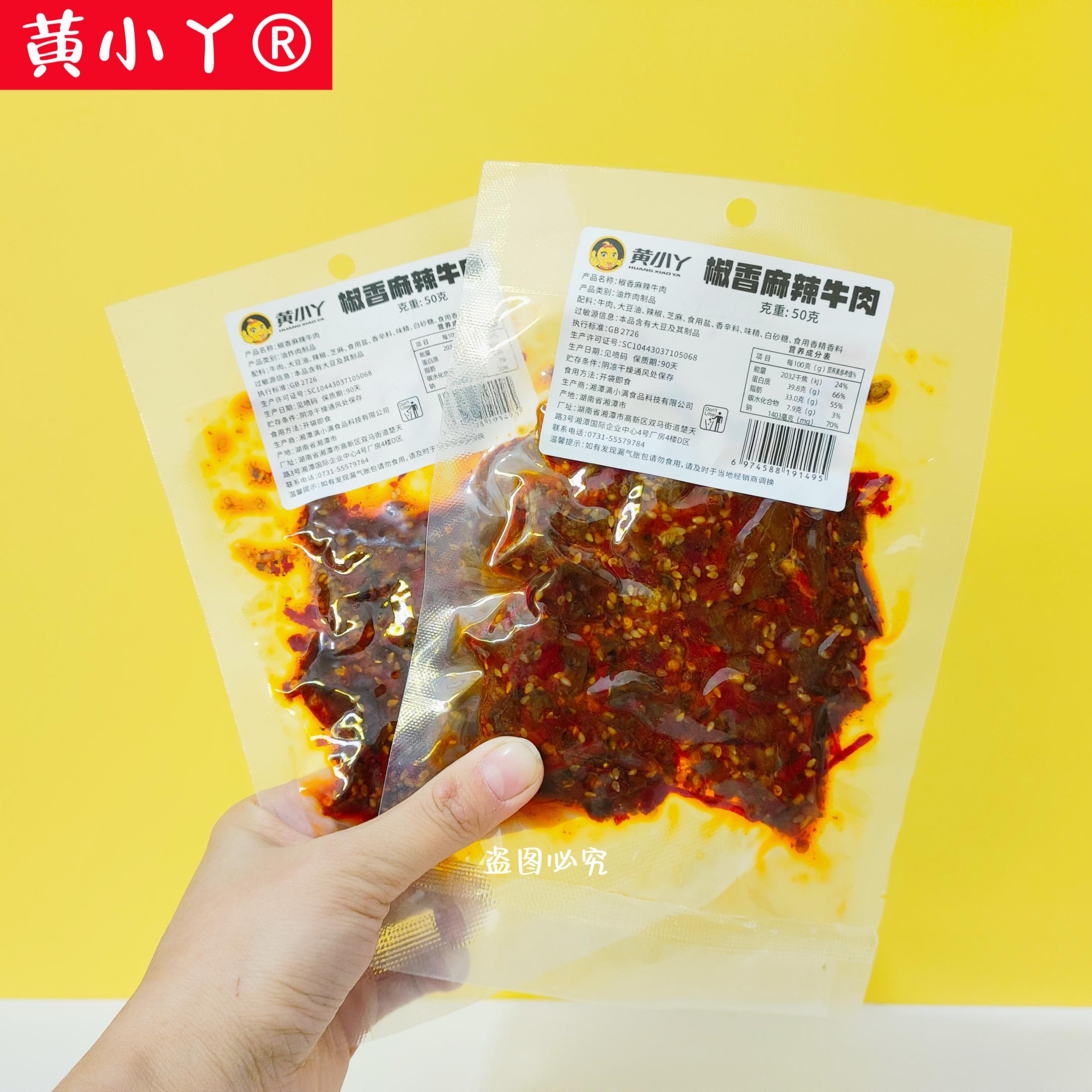 黄小丫椒香麻辣牛肉网红休闲零食手撕牛肉冷吃零食开袋即食下酒菜