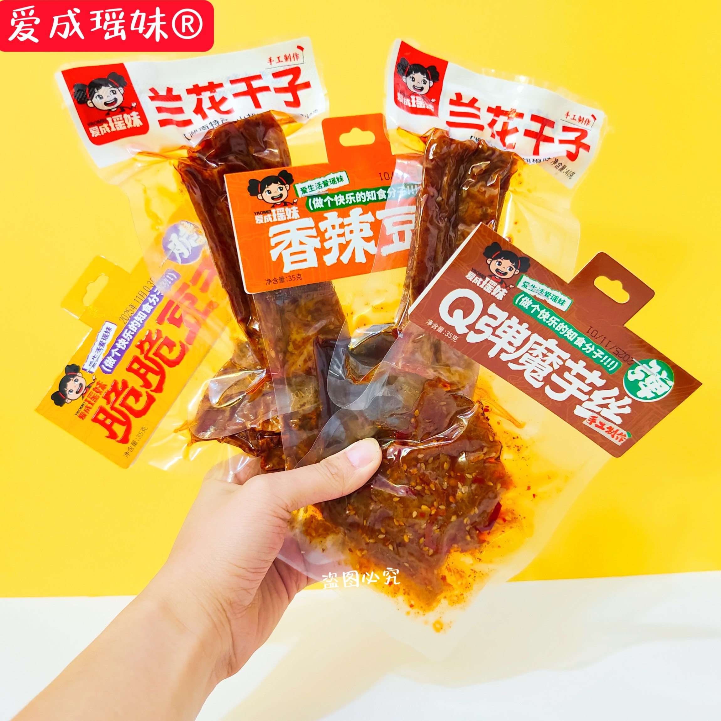 爱成瑶妹兰花干子脆脆豆干香辣豆干Q弹魔芋丝湖南特产网红零食