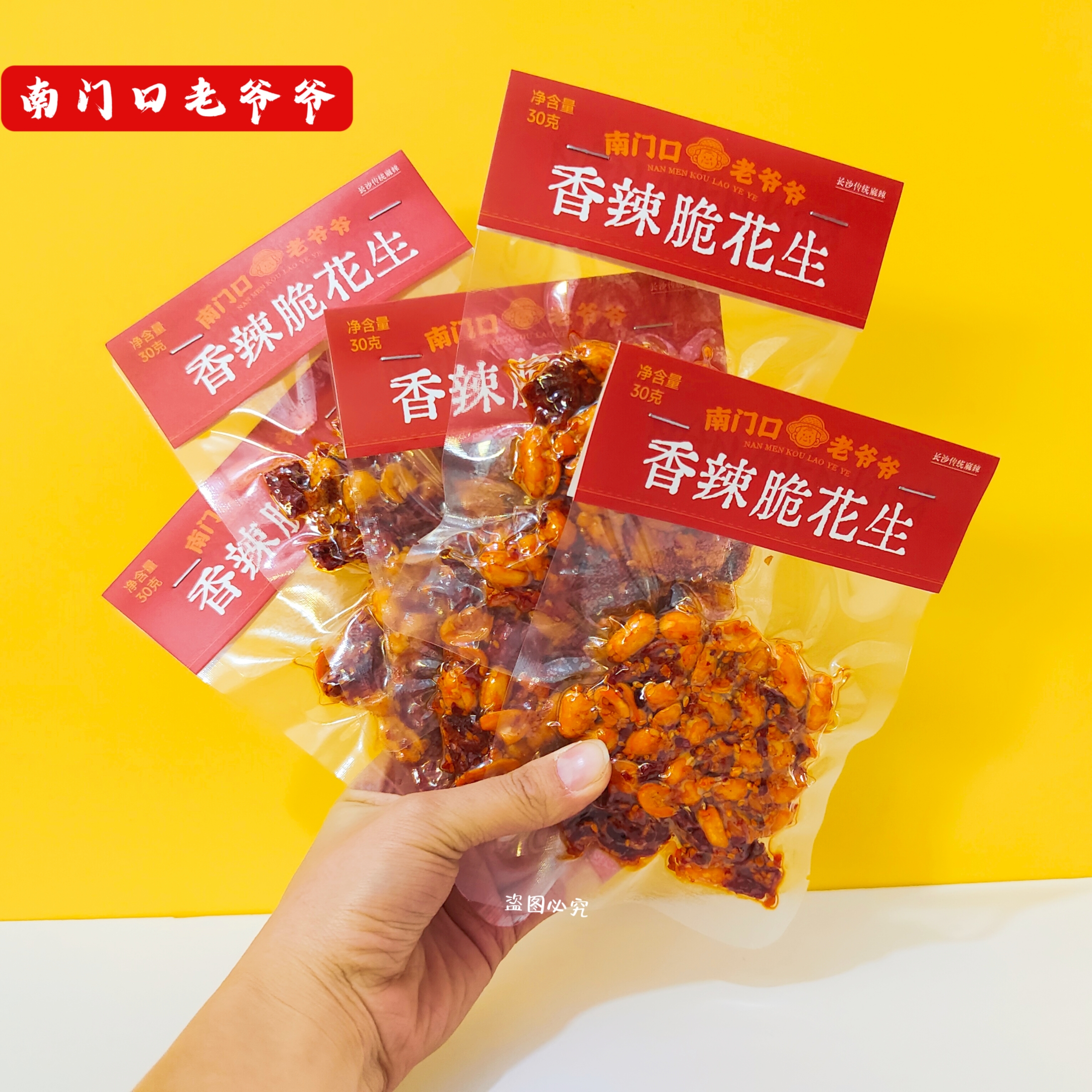 南门口老爷爷香辣脆花生下酒菜