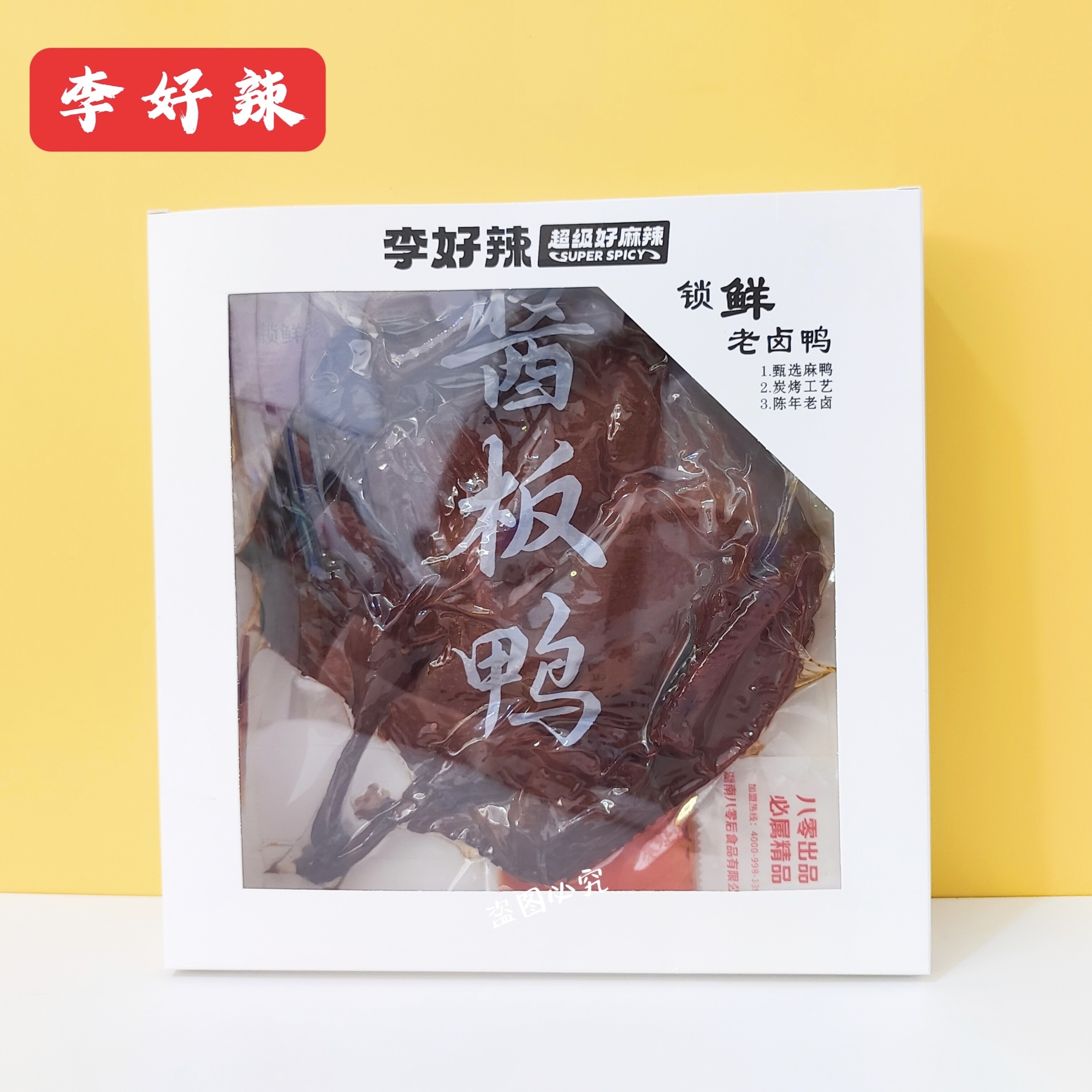李好辣香辣锁鲜老卤鸭网红山胡椒味酱板鸭微辣特辣麻鸭湖南特产