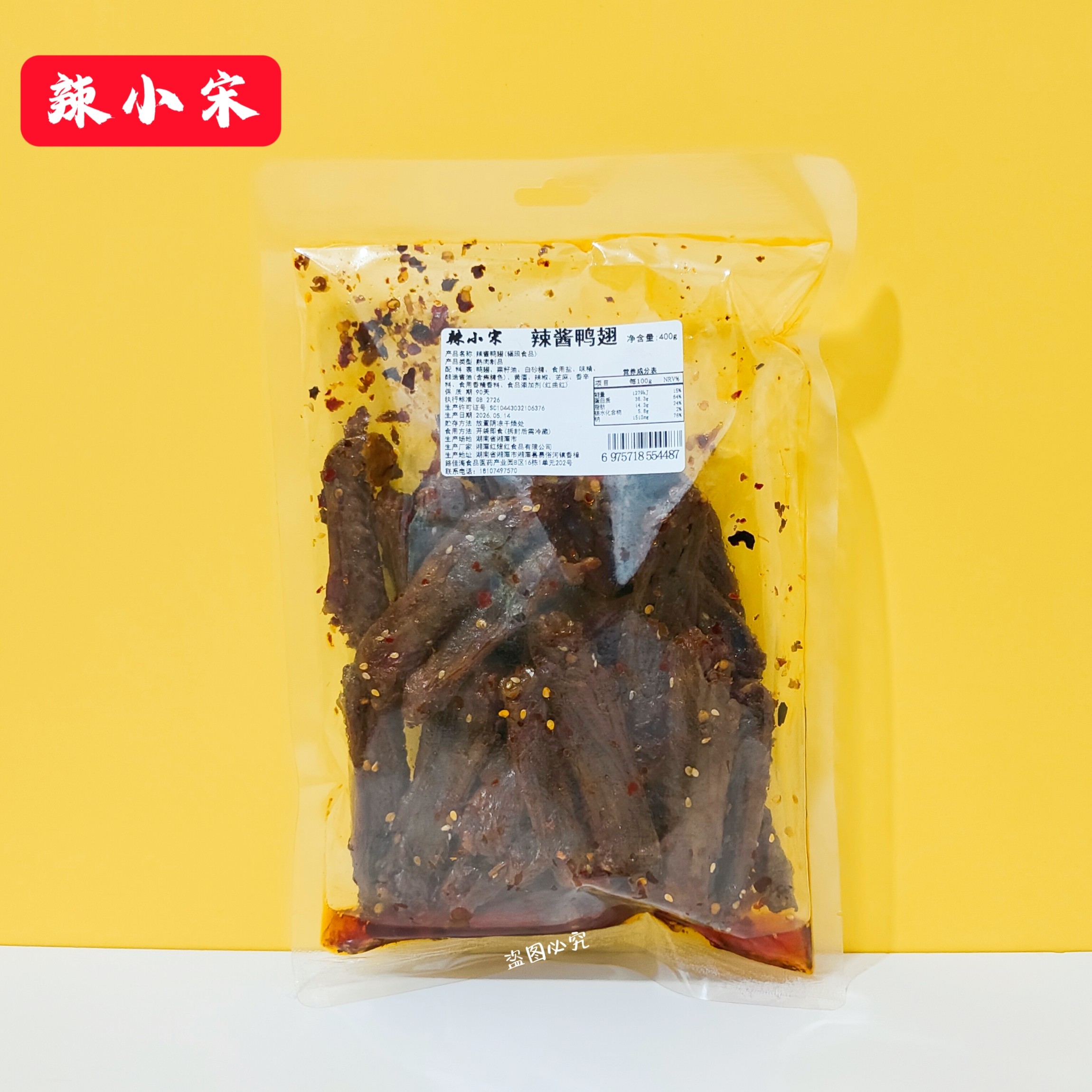 辣小宋辣酱鸭翅鸭脖鸭翅根老卤手撕鸭翅大包装湖南特产网红零食