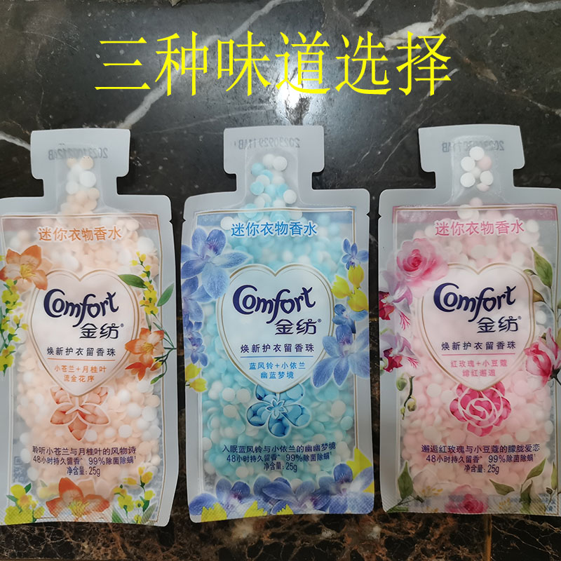 柔顺衣物金纺持久留香