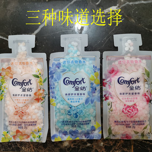 金纺焕新护衣留香珠25g迷你衣物香水柔顺 持久留香 除菌除螨