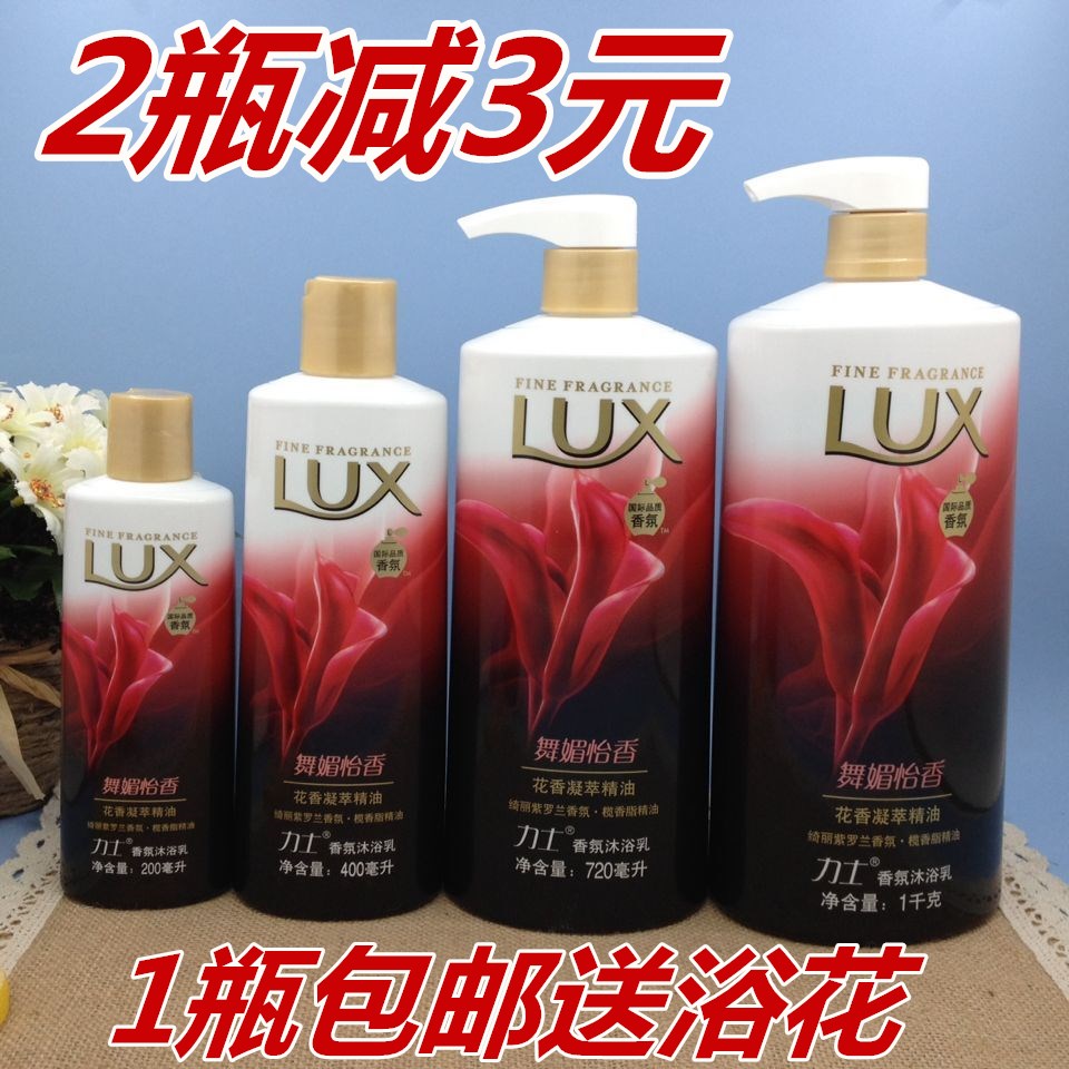 1瓶包邮力士沐浴露200ml 400ml/1000ml精油香氛沐浴乳舞媚怡香-封面