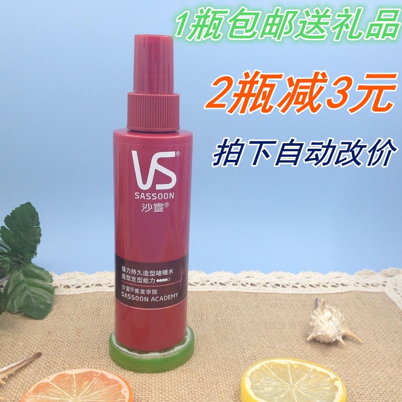 包邮 沙宣啫喱水  强力持久造型定型 啫喱水 150mL 头发保湿喷雾