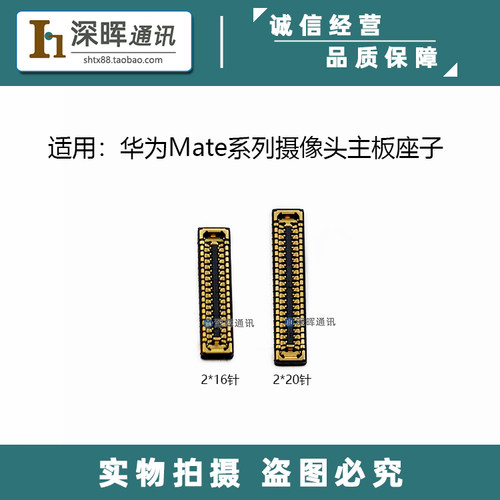 华为Mate5060RS70Pro像头座子