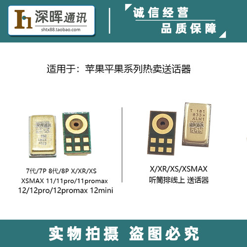 适用7Plus8代送话器手机话筒