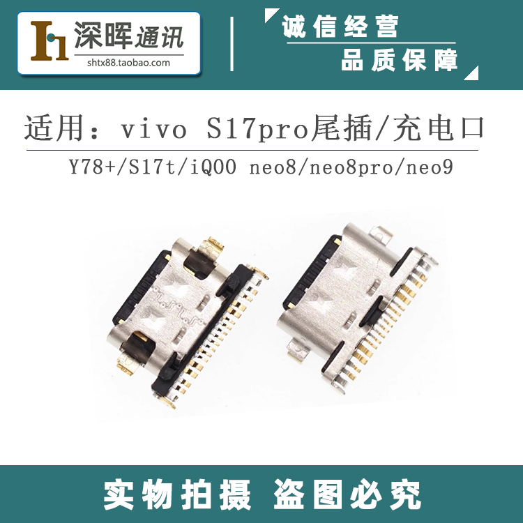 S17ProS17tY78+iqooneo8尾插