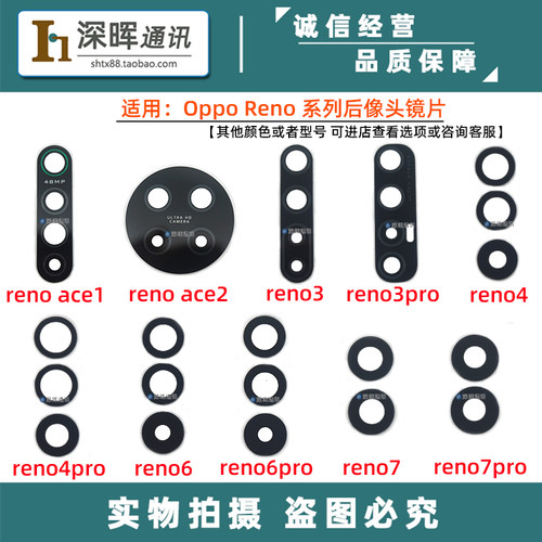 OPPOreno系列摄像头玻璃镜片