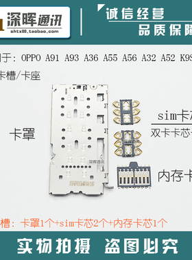 适用OPPO A91 A93 A55 A32 A52 K9S sim卡槽 A36卡芯 A56主板卡座
