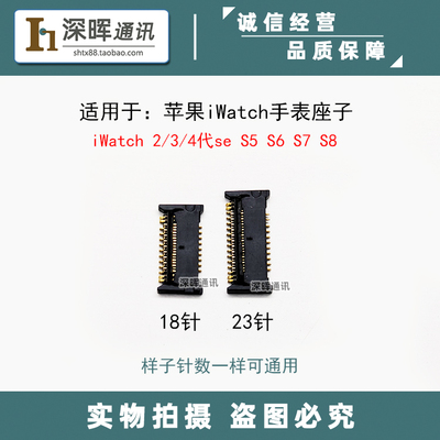 苹果手表显示屏排线座子接口卡扣