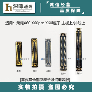 适用荣耀X60 X60Pro X60i 屏幕显示主板座 尾插排线座子 电池接口