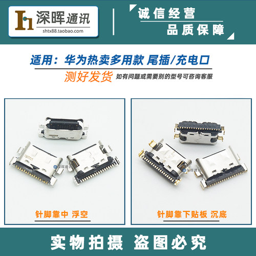 华为适用荣耀20s手机充电尾插