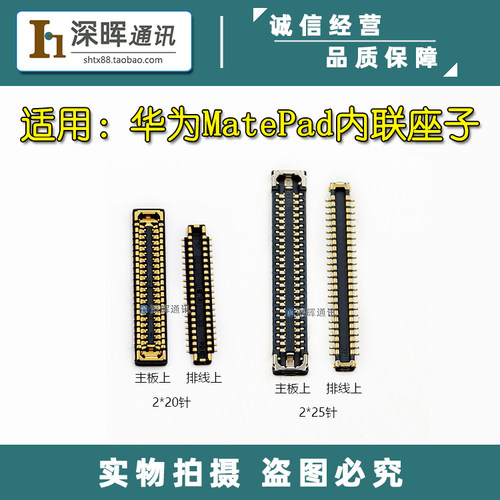 适用华为MatePad 屏幕排线主板显示座BAH3-AN10 W59 尾插小板座子