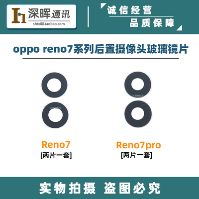 适用手机后置摄像头镜片