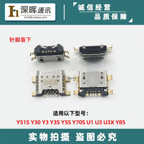 vivoY30Y3SY5SY70S尾插充电口