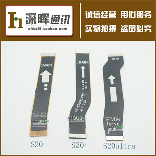 适用三星S20 S21+ S20ultra主板排线 尾插小板连接线 显示屏排线