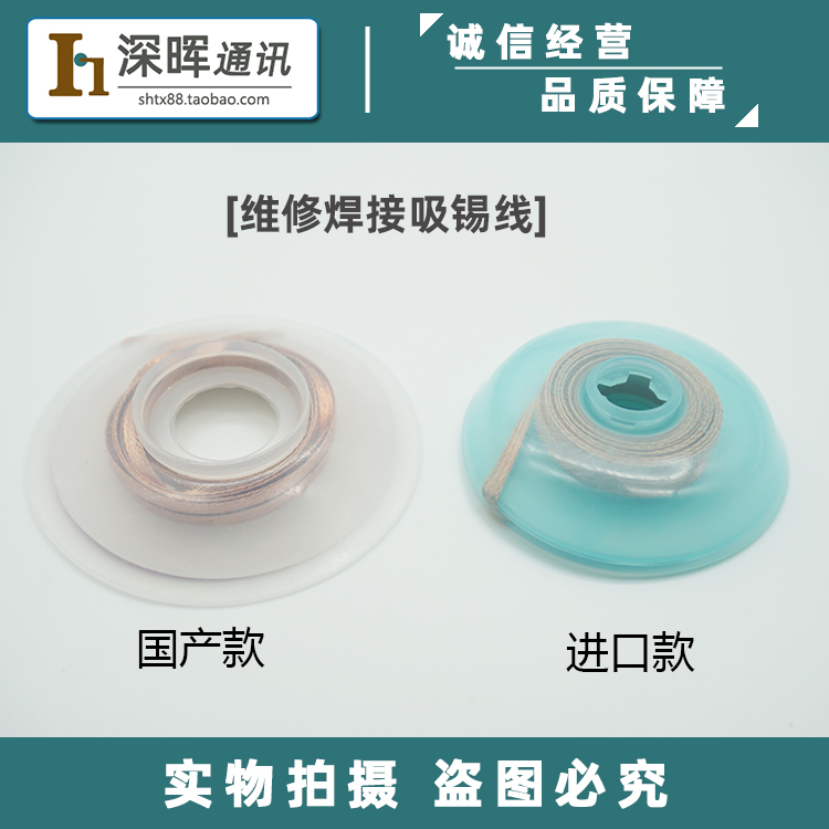 吸锡线低残渣吸锡带拆焊除锡