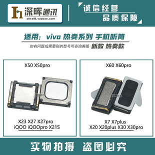 X50 iqoopro 手机听筒 适用vivo X21S x60pro 电话接听受话器 x60