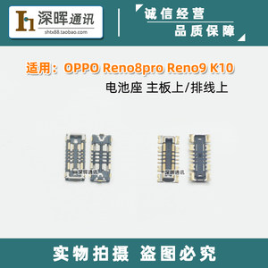 适用OPPOreno8proreno9电池座子