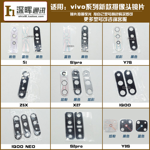vivo玻璃摄像头镜片