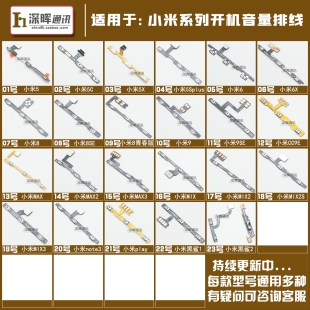 小米5 6X CC9E 小米8/9SE MAX NOTE3 MIX2S 黑鲨开机音量按键排线