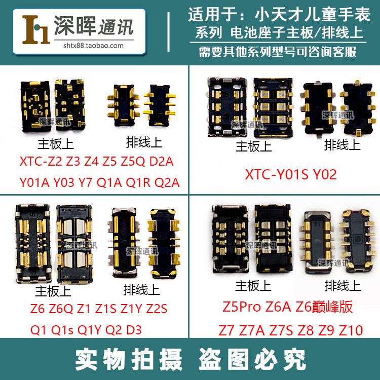 小天才电池座子D3Z6Z7排线接口图片