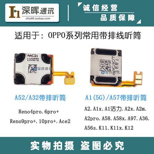 OPPOA1proA58xA56sK11X听筒