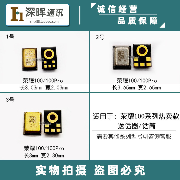 荣耀100Pro送话器手机话筒麦克