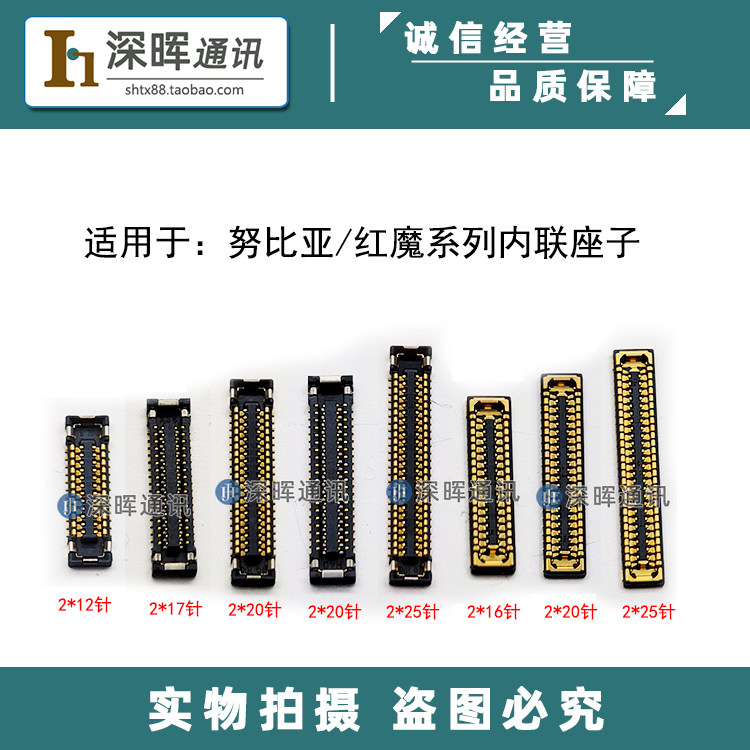 红魔67PRO8pro+显示屏座子接口